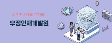 우정인재개발원