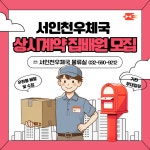 서인천우체국