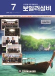 보일러설비 | Korea Science