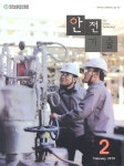 The Safety technology (안전기술) | Korea Science