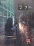 The Safety technology (안전기술) | Korea Science