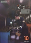 The Safety technology (안전기술) | Korea Science