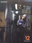 The Safety technology (안전기술) | Korea Science