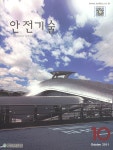 The Safety technology (안전기술) | Korea Science