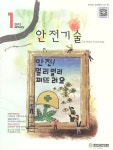 The Safety technology (안전기술) | Korea Science