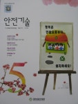 The Safety technology (안전기술) | Korea Science