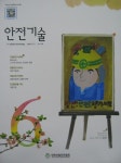 The Safety technology (안전기술) | Korea Science