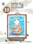 The Safety technology (안전기술) | Korea Science