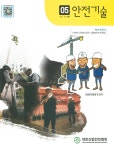 The Safety technology (안전기술) | Korea Science