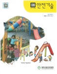 The Safety technology (안전기술) | Korea Science