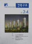 지앤에스건축구조사무소 | 건축구조 | Korea Science