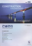 Construction Engineering and Management (건설관리) | Korea Science