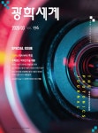 The Optical Journal (광학세계) | Korea Science
