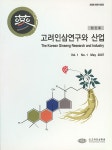 The Korean Ginseng Research and Industry (고려인삼연구와산업) | Korea Science