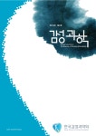 Science of Emotion and Sensibility (감성과학) | Korea Science