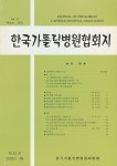 한국가톨릭병원협회지 (Journal of the Korean Catholic Hospital Association) | Korea Science