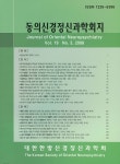동의신경정신과학회지 (Journal of Oriental Neuropsychiatry) | Korea Science