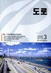 한국도로학회지:도로 | Korea Science