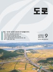 한국도로학회지:도로 | Korea Science