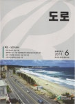 한국도로학회지:도로 | Korea Science