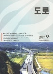 한국도로학회지:도로 | Korea Science