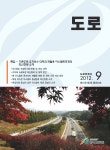 한국도로학회지:도로 | Korea Science