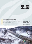 한국도로학회지:도로 | Korea Science