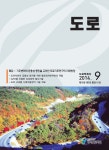 한국도로학회지:도로 | Korea Science