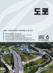 한국도로학회지:도로 | Korea Science