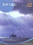 Electric Engineers Magazine (전기기술인) | Korea Science