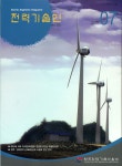 Electric Engineers Magazine (전기기술인) | Korea Science