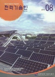 Electric Engineers Magazine (전기기술인) | Korea Science