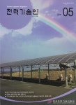 Electric Engineers Magazine (전기기술인) | Korea Science