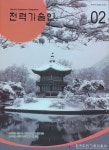 Electric Engineers Magazine (전기기술인) | Korea Science