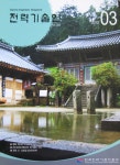 신의전력기술ENG | Electric Engineers Magazine (전기기술인) | Korea Science