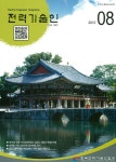 Electric Engineers Magazine (전기기술인) | Korea Science