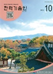 Electric Engineers Magazine (전기기술인) | Korea Science
