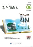 Electric Engineers Magazine (전기기술인) | Korea Science