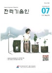 Electric Engineers Magazine (전기기술인) | Korea Science