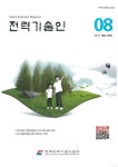Electric Engineers Magazine (전기기술인) | Korea Science