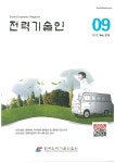 Electric Engineers Magazine (전기기술인) | Korea Science