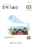 Electric Engineers Magazine (전기기술인) | Korea Science