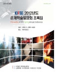 Proceedings of the Korea Institute of Fire Science and Engineering Conference (한국화재소방학회:학술대회논문집) | Korea Science