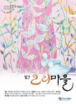 Monthly Ducks Village (오리마을) | Korea Science