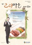Monthly Ducks Village (오리마을) | Korea Science