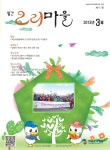 Monthly Ducks Village (오리마을) | Korea Science