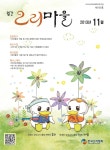 Monthly Ducks Village (오리마을) | Korea Science