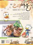 Monthly Ducks Village (오리마을) | Korea Science
