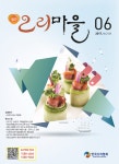 Monthly Ducks Village (오리마을) | Korea Science