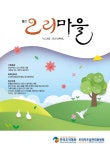오리마을 (Monthly Ducks Village) | Korea Science